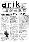 ビューラックスオリジナル情報紙【ありく】　2012年春号