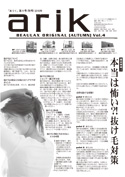 ビューラックスオリジナル情報紙【ありく】　2010年秋号