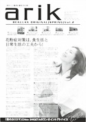 ビューラックスオリジナル情報紙【ありく】　2010年春号
