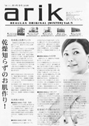 ビューラックスオリジナル情報紙【ありく】　2010年冬号